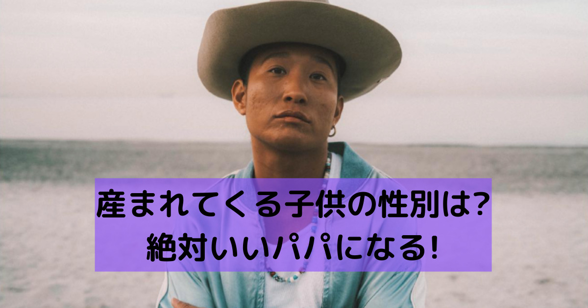 平井大の子供性別