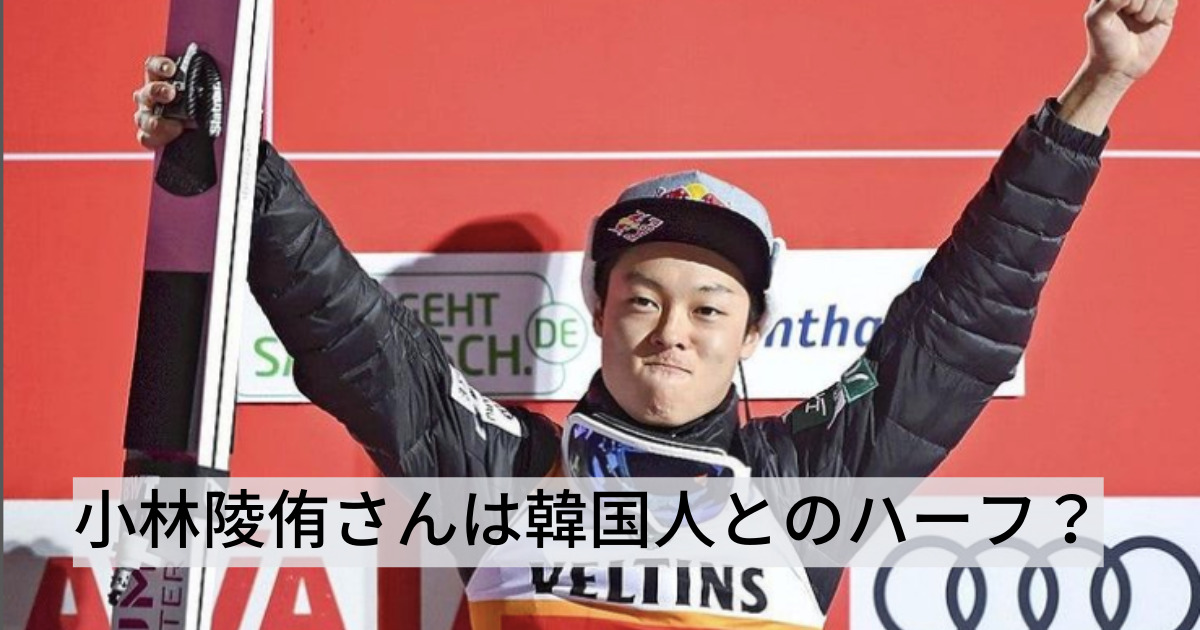 小林陵侑とチャンギヨン