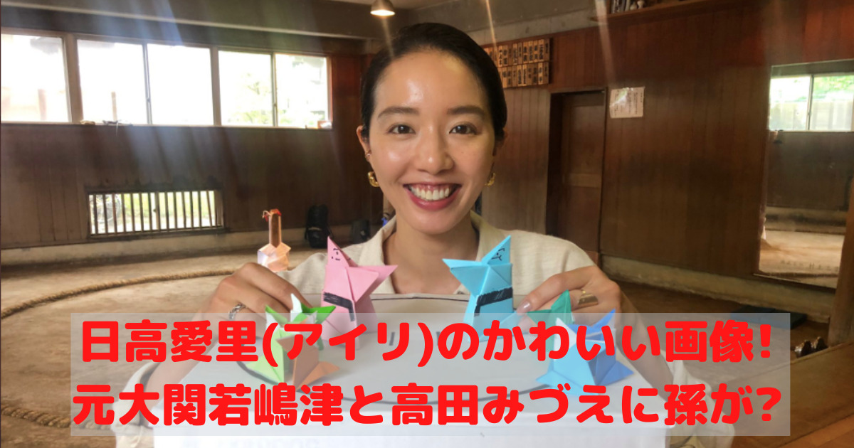 アイリのかわいい画像